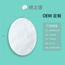 The plain oval cotton pad