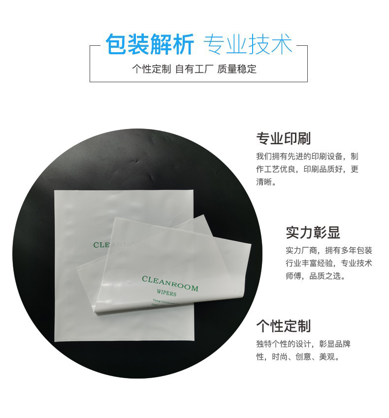 Custom Cleanroom PE Bag for Lint-free Cloth, Flat Open, Recyclable Plastic Packaging Bag
