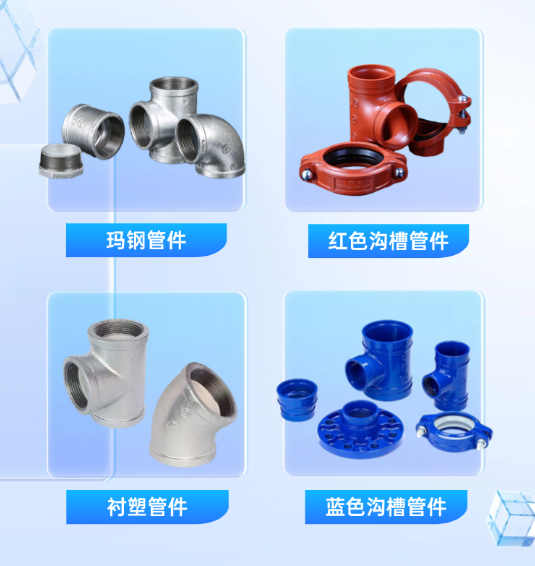 Fire pipe fittings