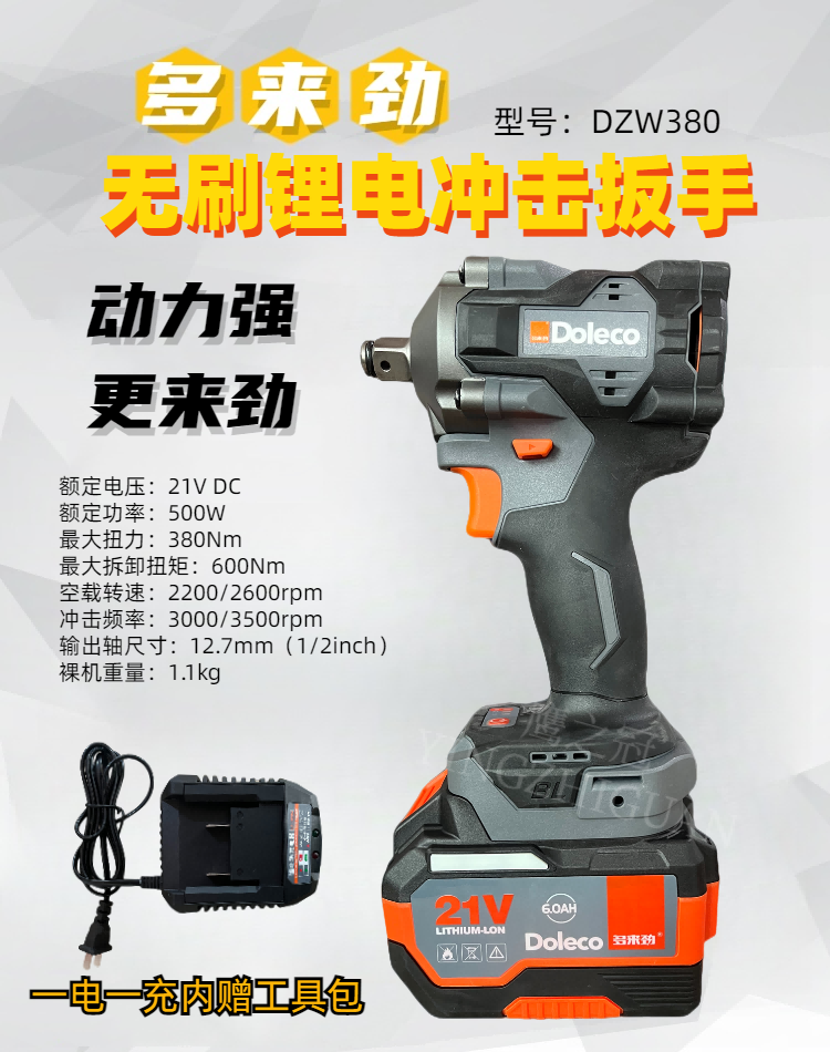 Lithium Spanner380 2