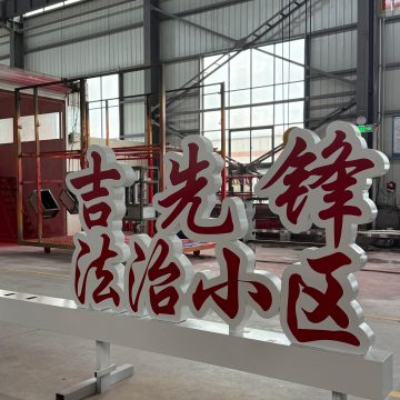Stainless Steel Shop Information Billboard
