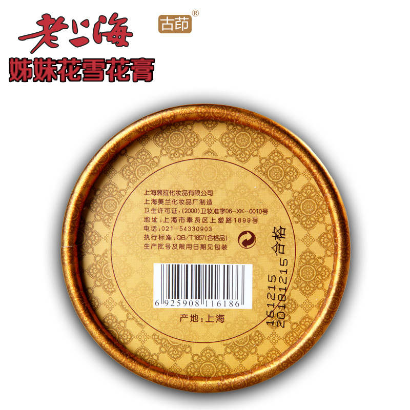 1906 Chinese Traditional Skin Care Products Old Shanghai Sister Osmanthus Ointment lady cream 80,ml