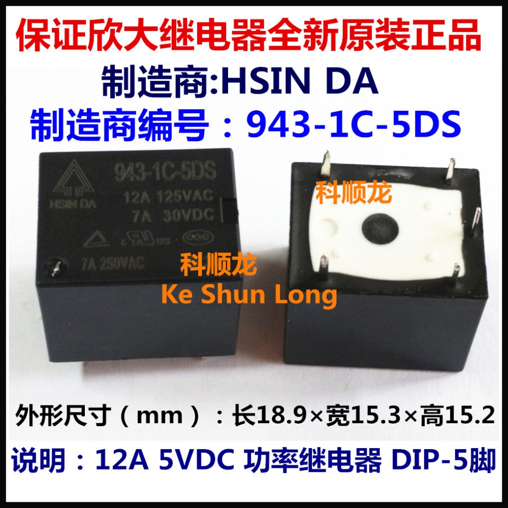 100%Original New HSIN DA 943-1C-5D 943-1C-5DS 943-1C-12D 943-1C-12DS 943-1C-24D 943-1C-24DS 5PINS 12A 5V 12V 24V Power Relay