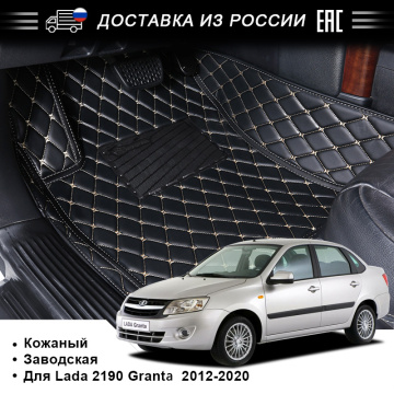 Leather car floor mat luxury high quality leather Fit for Lada 2109 Granta 2012-2020 anti-dirt non-slip easy to clean car mat