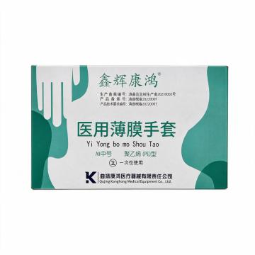 Medical Disposable Film Gloves