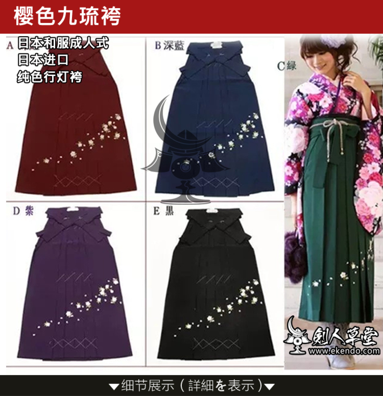 IKENDO.NET-KM007- Kimono women's pure sakura sakura nine Ryukyu - cloth hakama daily life casual wear pants