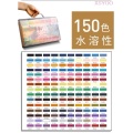 150 water Colors