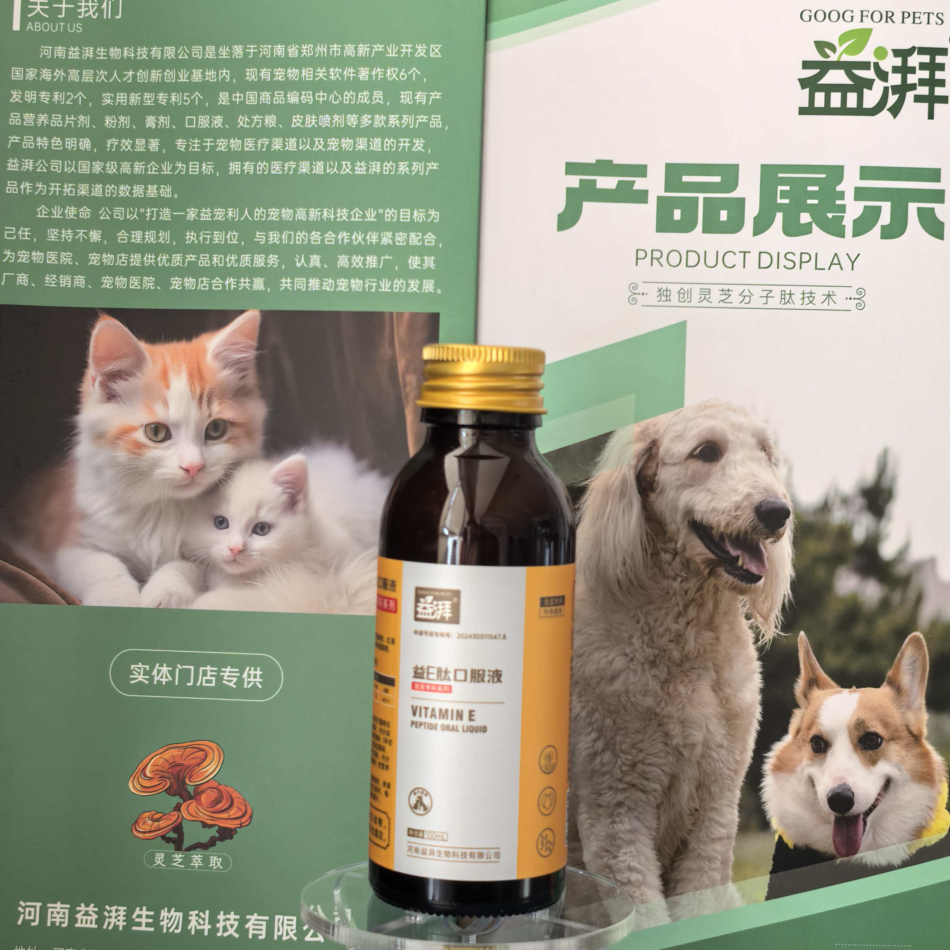 Reishi Mushroom with Vitamin E for Pets13