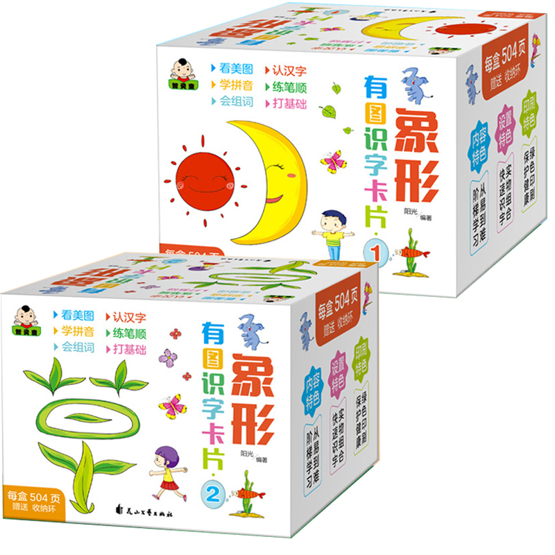 1008 Pages Chinese Characters Pictographic Flash Card 1&2 for 0-8 Years Old Babies/Toddlers/Children 8x8cm Learning card1in