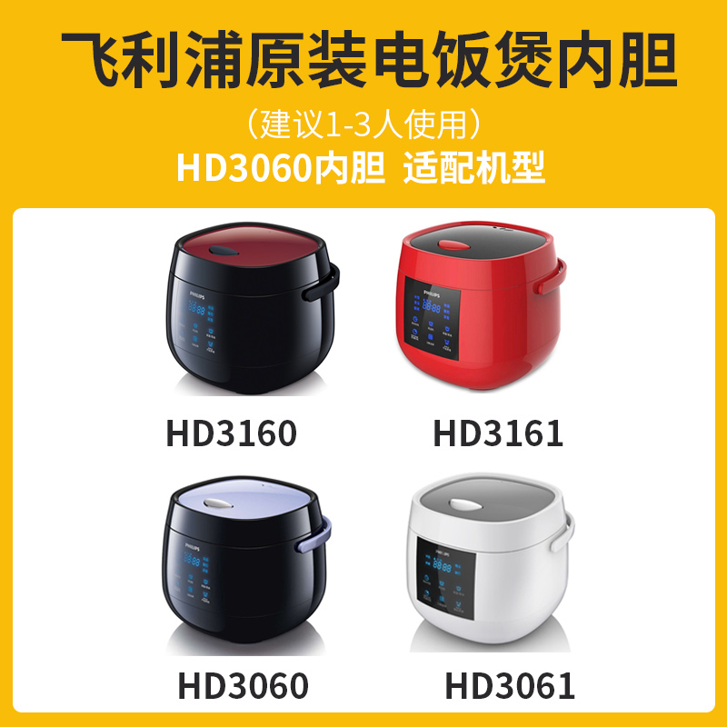 Original 2L Replacement Rice cooker Cooking Pot Liner Non-stick liner Container Accessories For Philips HD3060/3061/3160/316