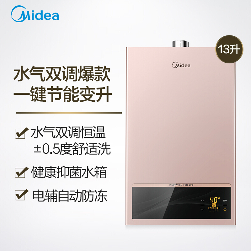 Midea 13L Dual-regulation Gas Water Heater Intelligent Precision Constant 3 Gear Variable-rise Health Bath Upgrade Natural Gas