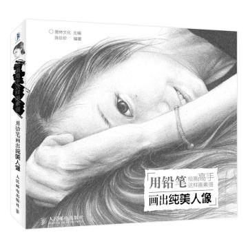 Chinese Portrait Figure Sketch Realistic Painting Technique Book Pencil Drawing Tutorial Coloring Book