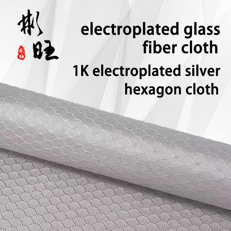 1K 220G silver hexagonal jacquard, hexagonal, electroplated glass fiber cloth,the width of 1.1 m High strength, high toughness,