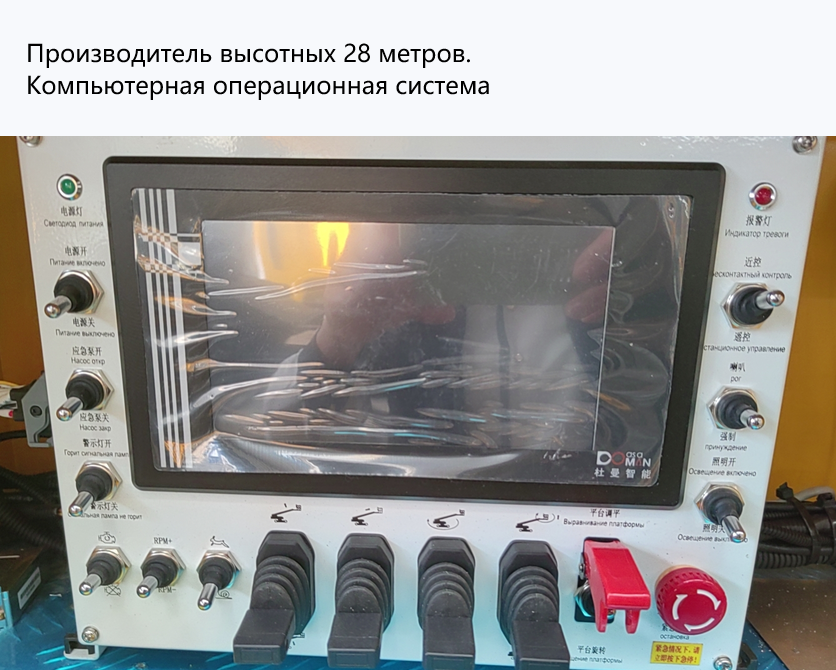 Computer operating system for aerial work vehicles