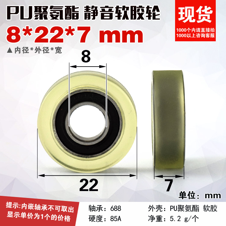 2pcs 688 axis contract polyurethane medical device conveyor belt soft rubber mute PU molding bearing wheel 8*22*7mm