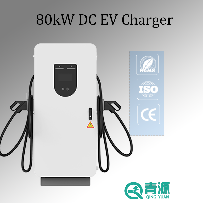 80KW Floor-mounted DC Charger Double Guns