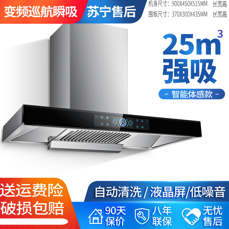 Top suction T-type high suction range hood in supercharging mode, full screen control with 8 keys for explosion and suction in f
