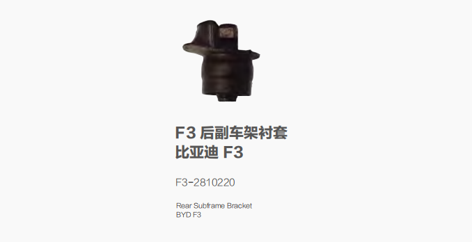 F3-2810220 Rear Subframe Bracket