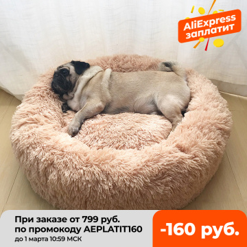 Super Soft Pet Bed Kennel Dog Round Cat Winter Warm Sleeping Bag Long Plush Puppy Cushion Mat Portable Cat Supplies 46/50/60cm