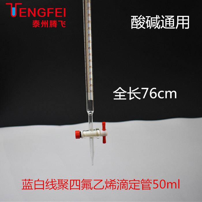 25ml/50ml transparent/brown burette PTFE acid base dual-use buret teaching chemistry equipment 2pcs set