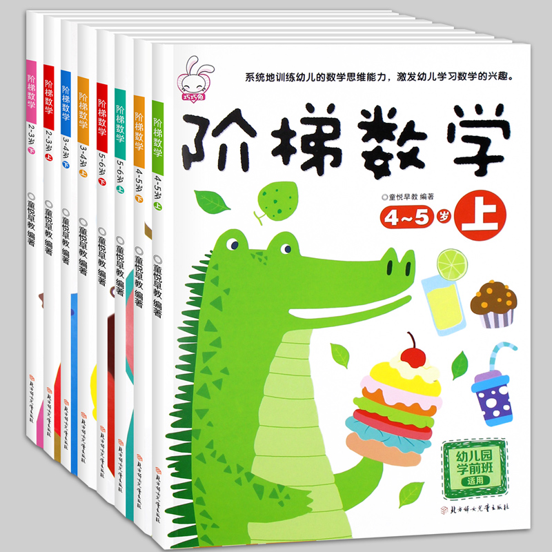 8pcs/set Ladder Math Book Step By Step 2-3-4-5-6-7 Years Old Find Difference Educational Book Focus Training Game Books Textbook