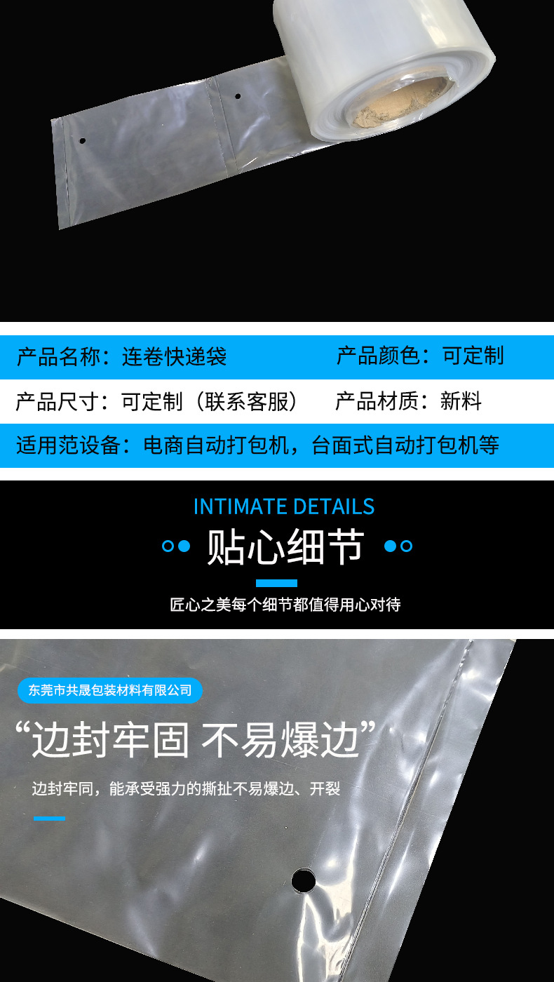 Waterproof PE Roll Bags for E-commerce Packing