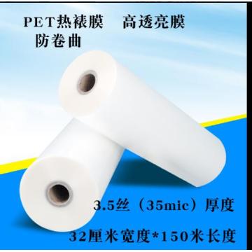 PET high pre-coating film 35mic 33cm x 150m Matt glossy self-adhesive anti-curling bright film laminating machine thermal fi