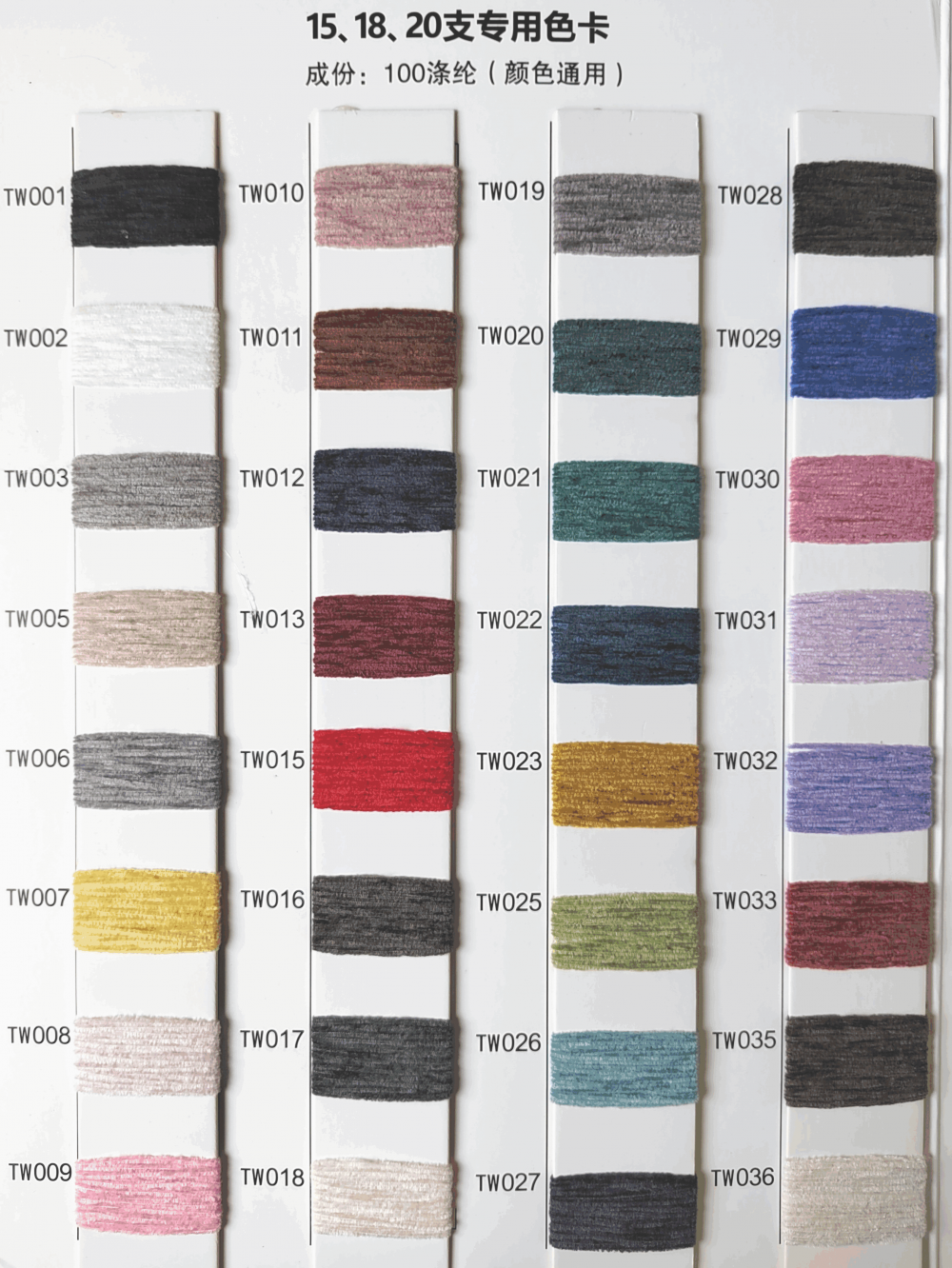 Poly Chenille Color Shade 1