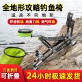 New Type Fishing Chair Folding Multifunctional Field Fishing All Terrain Portable Table Fishing Chair Thickened Aluminum Alloy