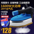 Dry cleaning clothing household electric iron curtain shop special suspension type electric steam iron high power industrial iro