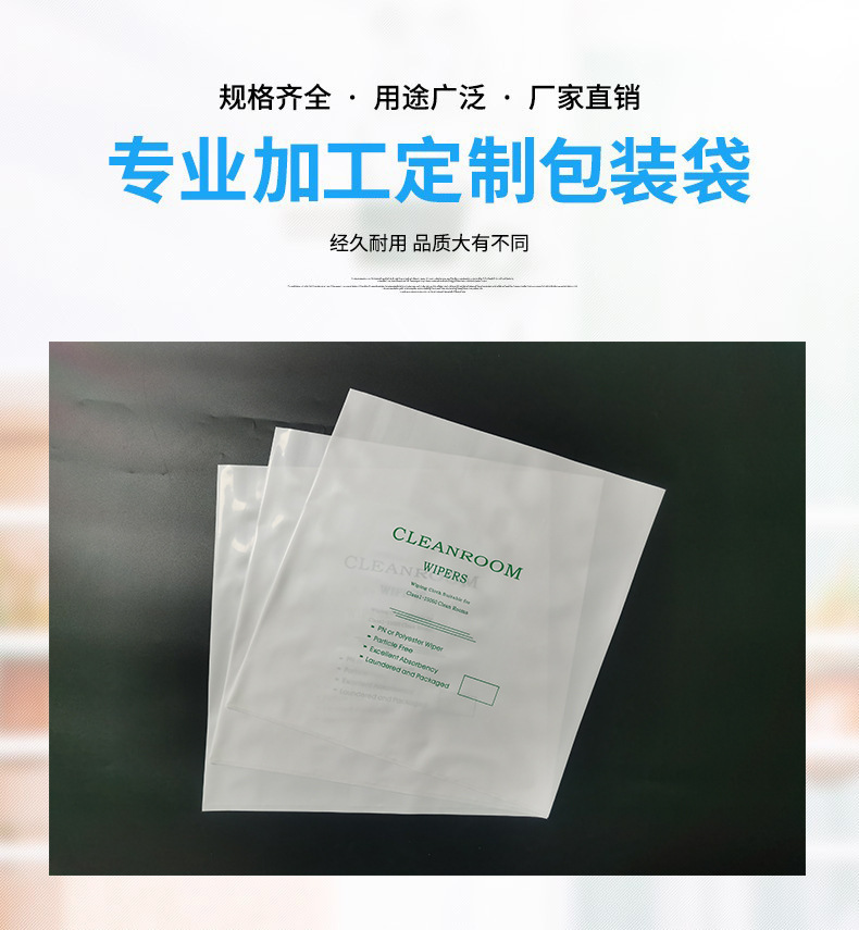 Custom Cleanroom PE Bag for Lint-free Cloth, Flat Open, Recyclable Plastic Packaging Bag