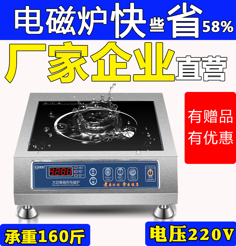 weihe M-4200 commercial induction cooker 4200W household high-power induction cooker hotel soup commercial plane induction c