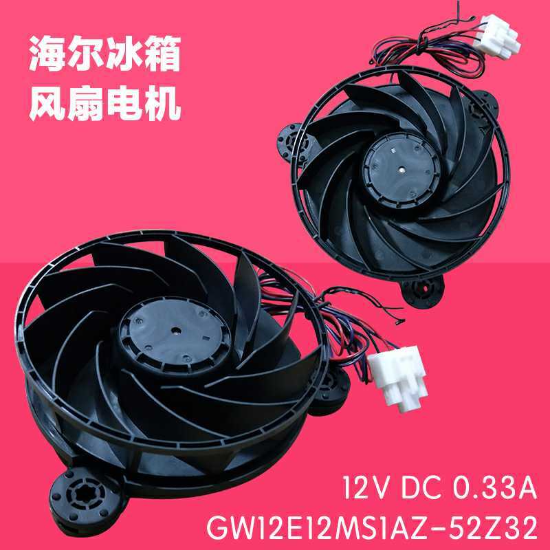 GW12E12MS1AZ-52Z32 DC12V 0.33A for Haier refrigerator freezer fan cooling fan motor refrigerator parts