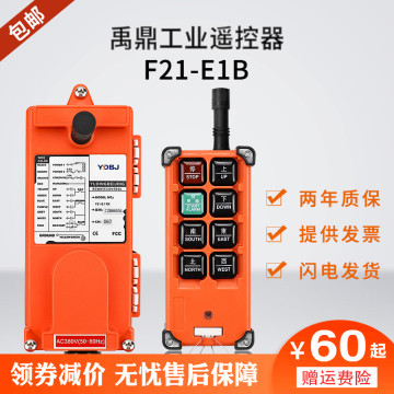 Yuding wireless industrial remote control F21-E1B crane crane CD hoist remote control