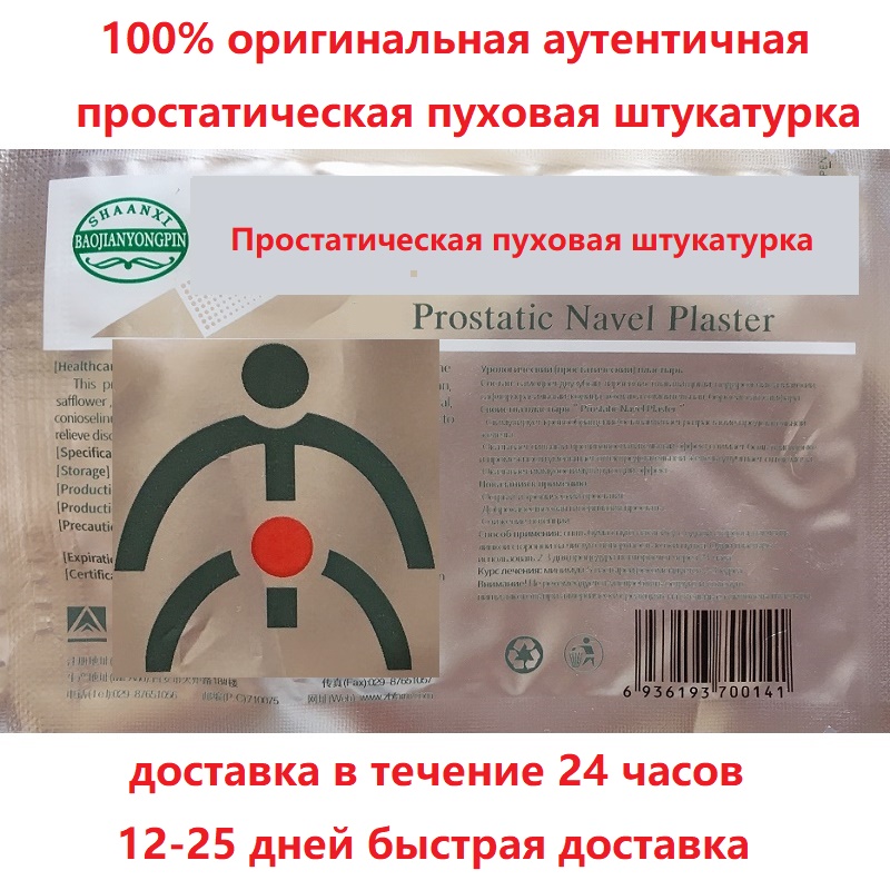 20pcs ZB prostatic navel plaster Herbal medical plaster urological patches male prostatic treatment health care chinese medicine