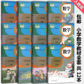 New Arrival Chinese primary math textbook Chinese math books for kids Children from grade 1 to 6,set of 12 books