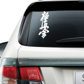 Aliauto Personality Words Car Sticker Kyokushinkai In Japanese Language Auto Styling Fashion PVC Decal Cover Scratches,22cm*8cm