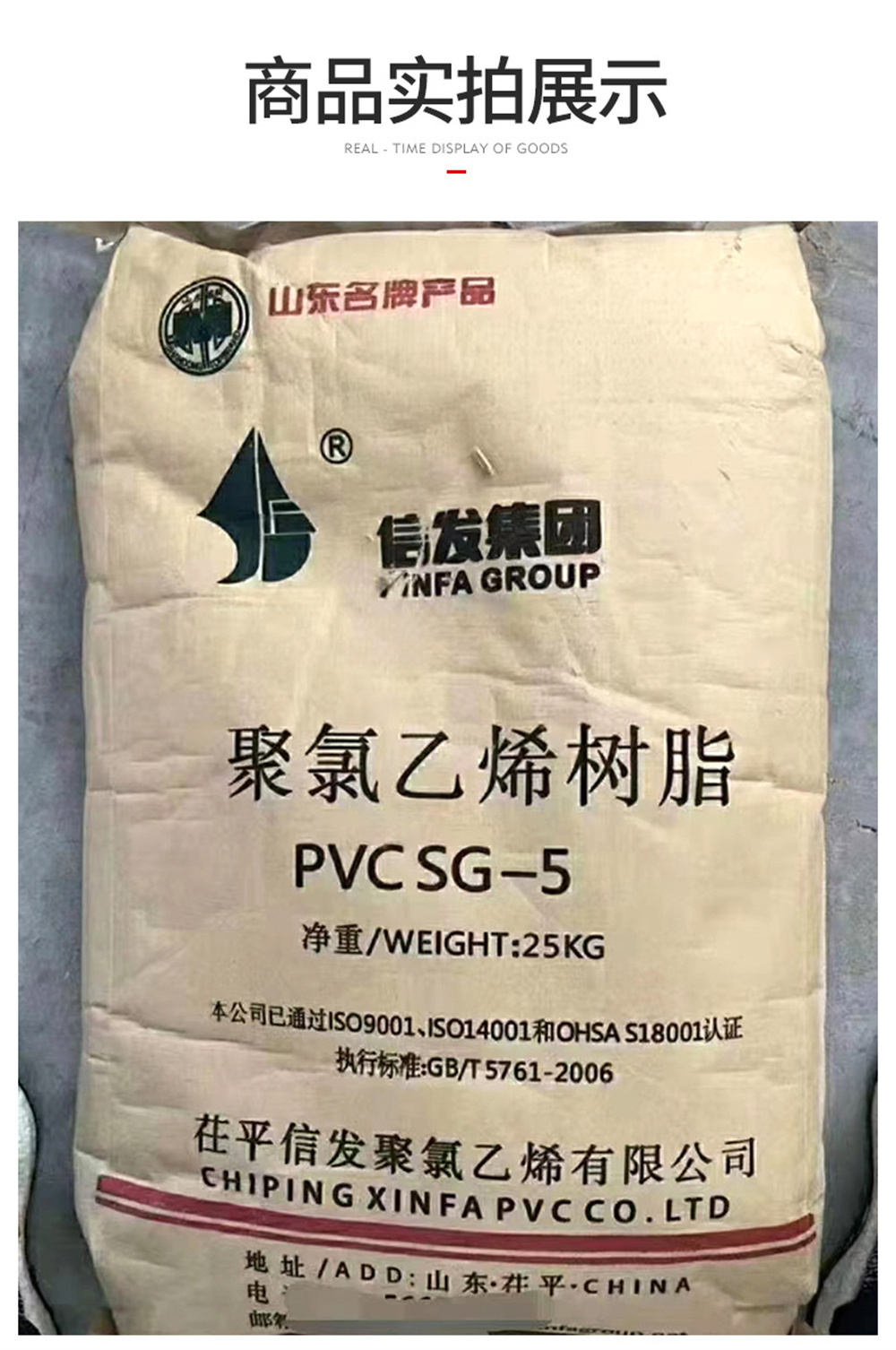 XINFA PVC PACKING-1