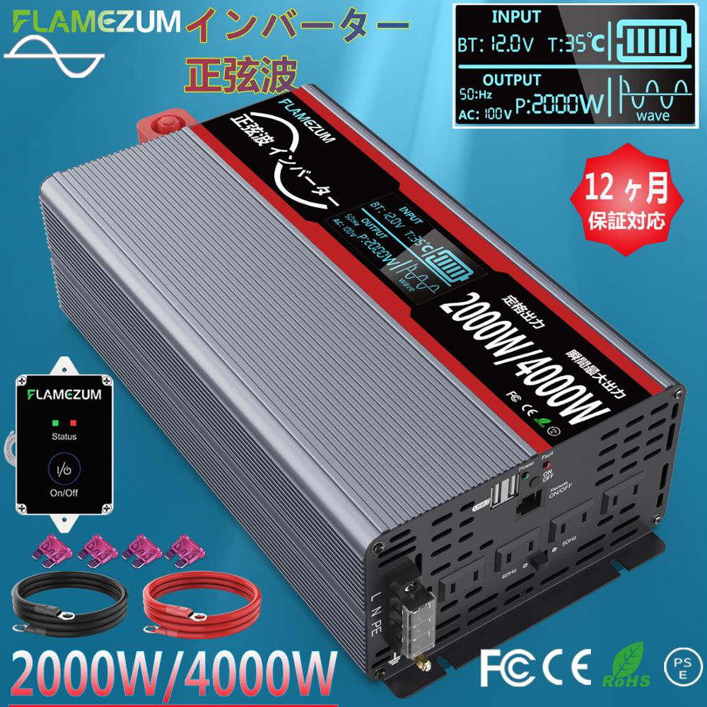 Flamezum Pure Sine Wave Inverter 100V 110V DC 12V 24V dc to ac inverter 2000W/4000W With Remote Controller Japanese US Plug