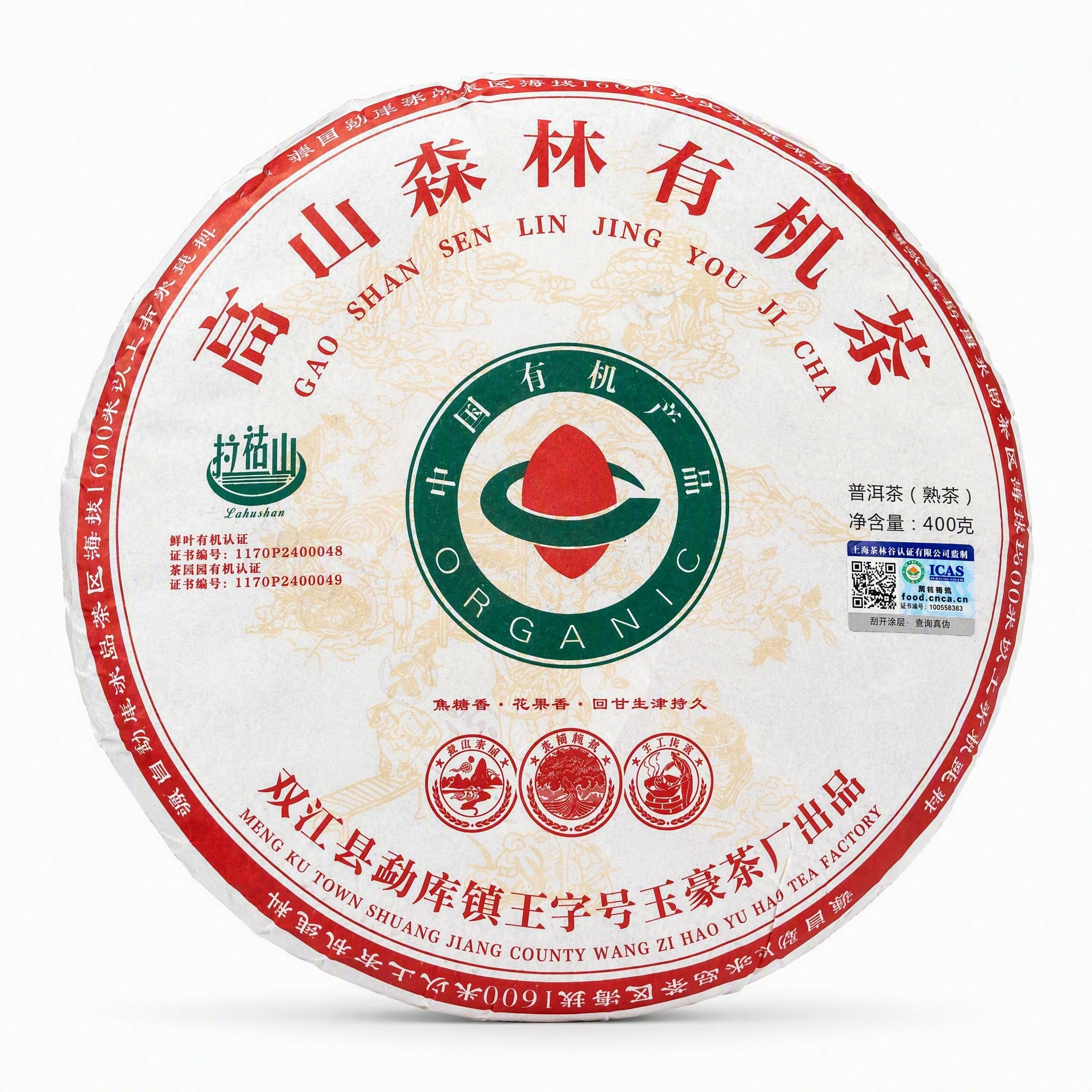 High Mountain Forest Organic Ripe Pu'er