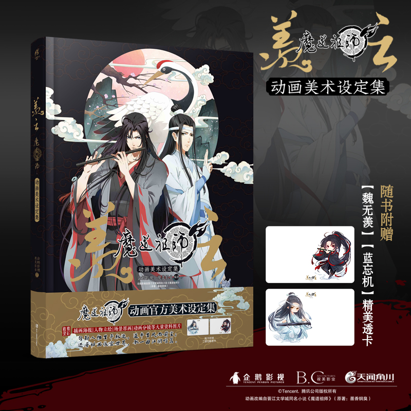 Mo Dao Zu Shi Animation Art Original Picture Book Grandmaster of Demonic Cultivation Collection Drawing Book