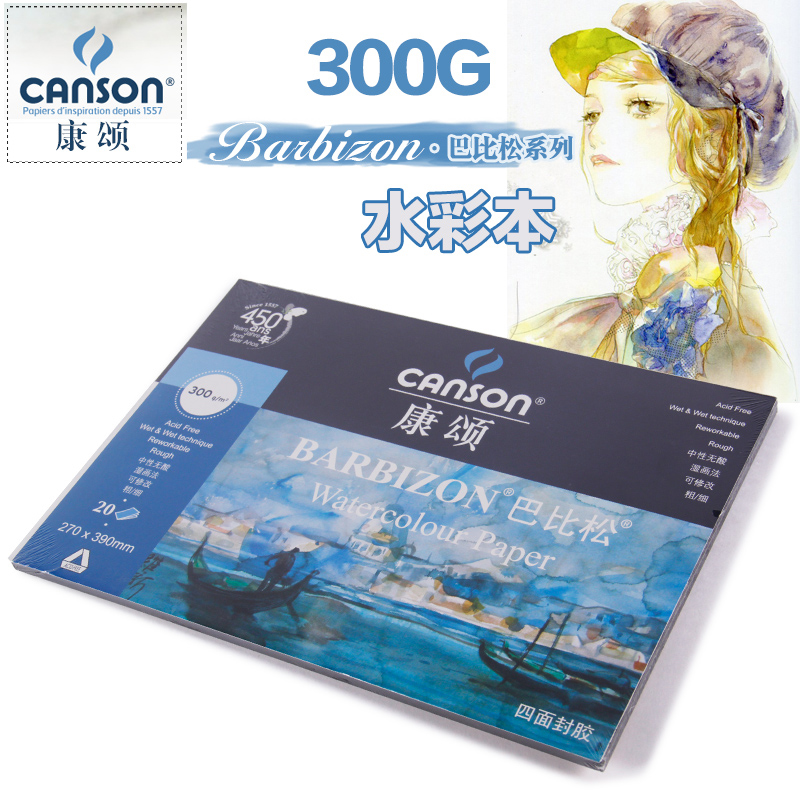 Canson Barbizon Watercolor Paper 300g 20 Sheets France 4K 8K