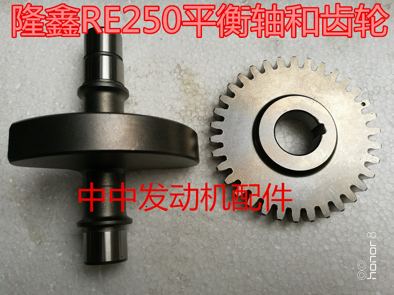 LONCIN RE250 engine camshaft crankshaft balance gear axle LC166FMM LX250 LX166FMM ATV Quad 250cc Chinese Motorcycle Engine