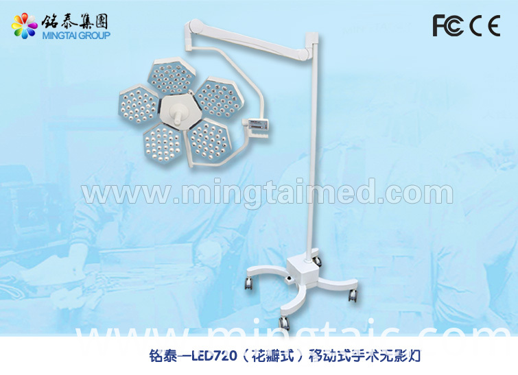 明泰LED720手机花瓣模型无影手术灯