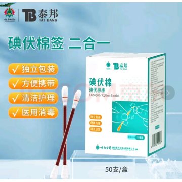 Portable Iodophor Cotton Swabs