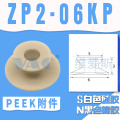 ZP206KP PEEK Suction