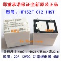 Original New HF HF152F-005-1HST HF152F-012-1HST HF152F-024-1HST 4PINS 16A 5VDC 12VDC 24VDC Power Relay