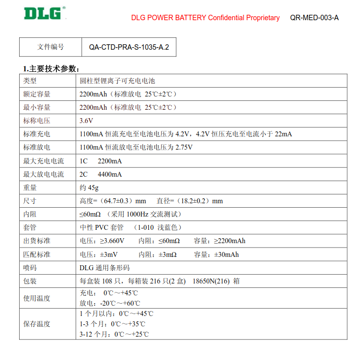 DLG NCM18650-220 specification