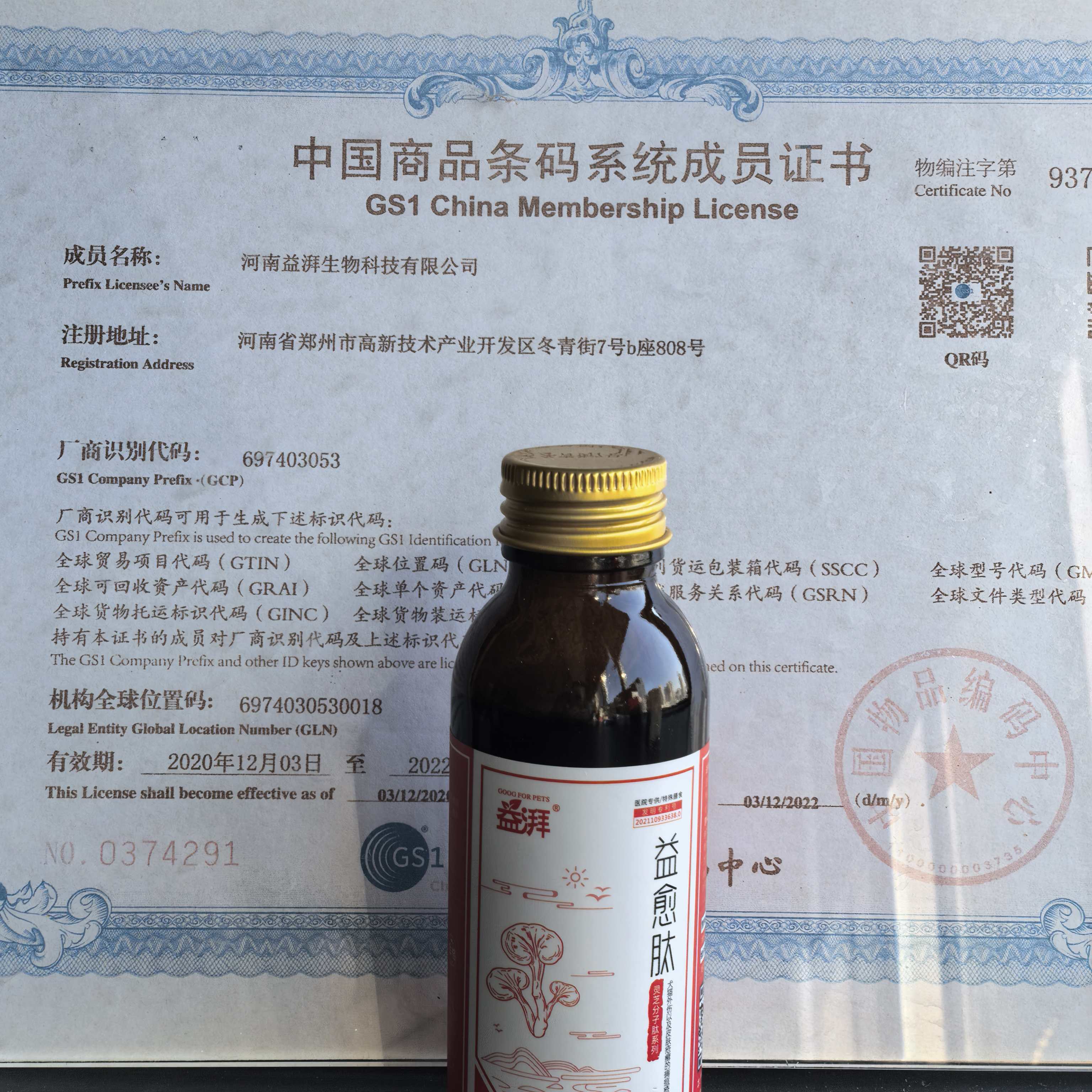 Pet Post Surgery Wound Healing Supplement Ganoderma Peptide Liquid