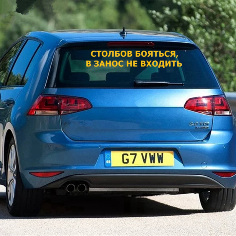 CS-10044# Russian inscription Pillars afraid to skid not enter funny vinyl car sticker waterproof car decal stickers
